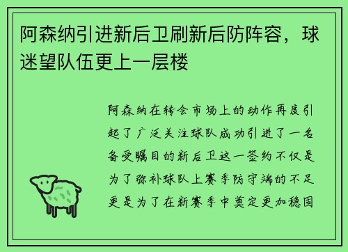 阿森纳引进新后卫刷新后防阵容，球迷望队伍更上一层楼
