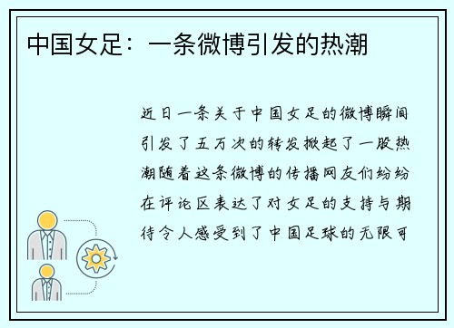 中国女足：一条微博引发的热潮