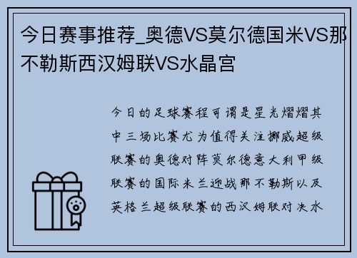 今日赛事推荐_奥德VS莫尔德国米VS那不勒斯西汉姆联VS水晶宫