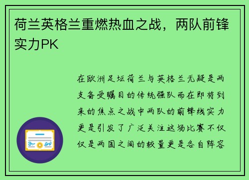 荷兰英格兰重燃热血之战，两队前锋实力PK