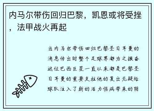 内马尔带伤回归巴黎，凯恩或将受挫，法甲战火再起