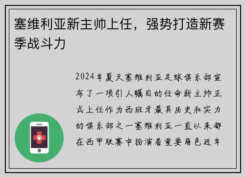 塞维利亚新主帅上任，强势打造新赛季战斗力
