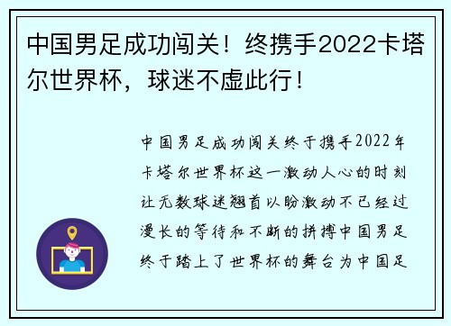 中国男足成功闯关！终携手2022卡塔尔世界杯，球迷不虚此行！