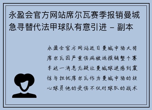 永盈会官方网站席尔瓦赛季报销曼城急寻替代法甲球队有意引进 - 副本
