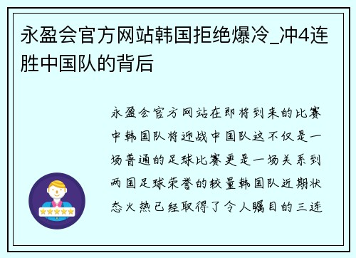 永盈会官方网站韩国拒绝爆冷_冲4连胜中国队的背后