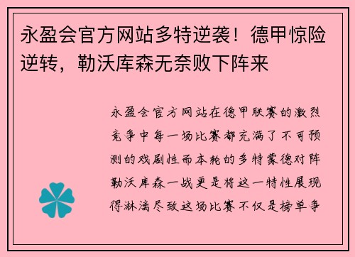 永盈会官方网站多特逆袭！德甲惊险逆转，勒沃库森无奈败下阵来