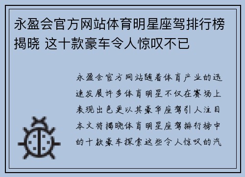 永盈会官方网站体育明星座驾排行榜揭晓 这十款豪车令人惊叹不已