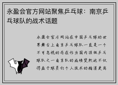 永盈会官方网站聚焦乒乓球：南京乒乓球队的战术话题
