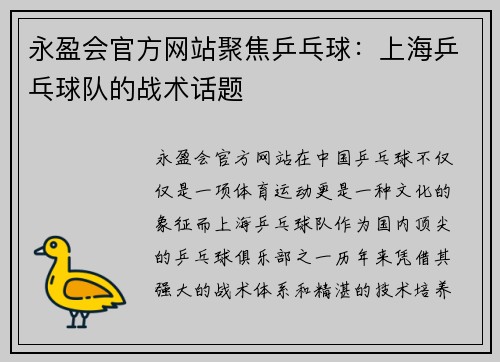 永盈会官方网站聚焦乒乓球：上海乒乓球队的战术话题