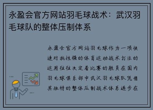 永盈会官方网站羽毛球战术：武汉羽毛球队的整体压制体系