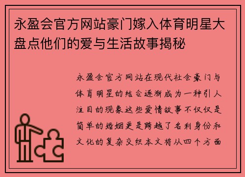 永盈会官方网站豪门嫁入体育明星大盘点他们的爱与生活故事揭秘