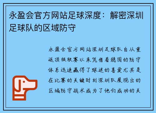 永盈会官方网站足球深度：解密深圳足球队的区域防守