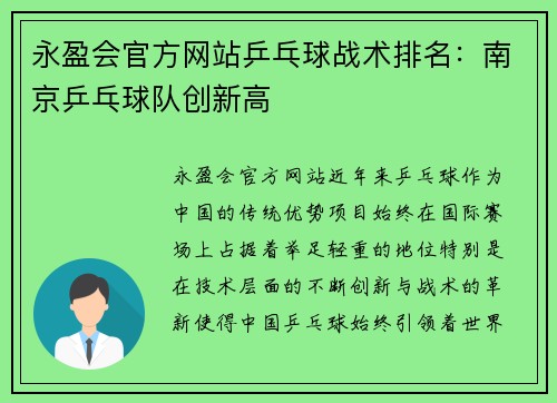永盈会官方网站乒乓球战术排名：南京乒乓球队创新高