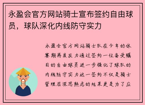 永盈会官方网站骑士宣布签约自由球员，球队深化内线防守实力