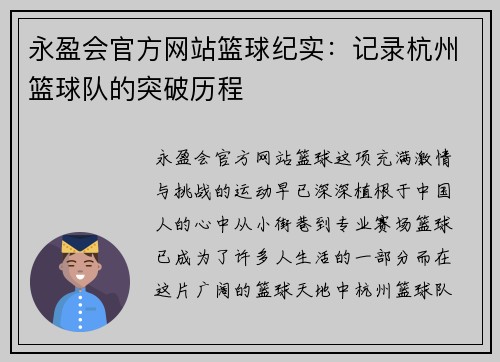 永盈会官方网站篮球纪实：记录杭州篮球队的突破历程