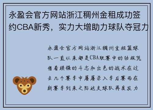 永盈会官方网站浙江稠州金租成功签约CBA新秀，实力大增助力球队夺冠力争